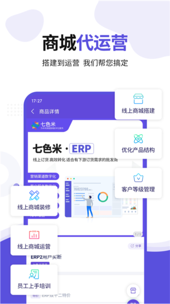 七色米ERP软件下载_七色米ERP app下载 v3.18.0最新版 运行截图1