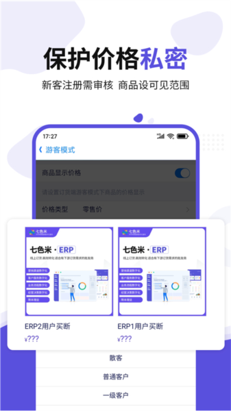 七色米ERP软件下载_七色米ERP app下载 v3.18.0最新版 运行截图3