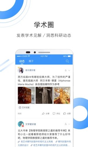 CNKI全球学术快报app下载_CNKI全球学术快报安卓版下载 v4.0.16手机最新版 运行截图4