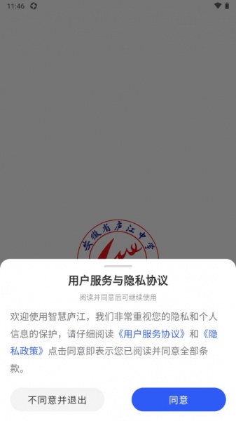 智慧庐中app下载官方版_智慧庐中客户端下载1.2.8安卓版下载 运行截图1