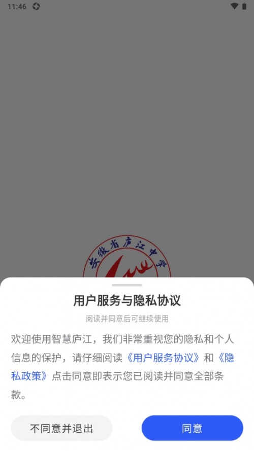 智慧庐中app下载官方版_智慧庐中客户端下载1.2.8安卓版下载 运行截图1