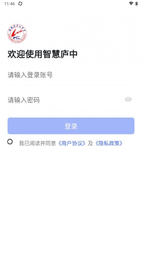 智慧庐中app下载官方版_智慧庐中客户端下载1.2.8安卓版下载 运行截图2