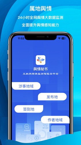 舆情秘书专业版下载_舆情秘书app下载 v6.7.3安卓版 运行截图1