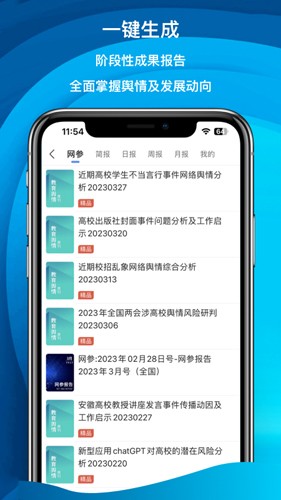 舆情秘书专业版下载_舆情秘书app下载 v6.7.3安卓版 运行截图4