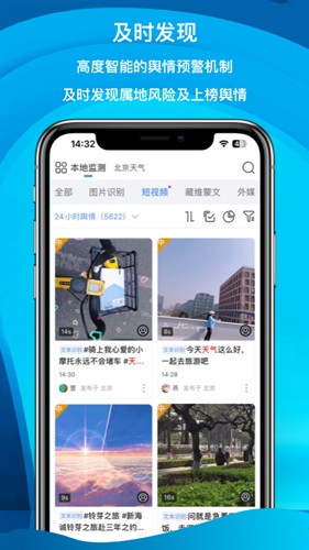 舆情秘书专业版下载_舆情秘书app下载 v6.7.3安卓版 运行截图3