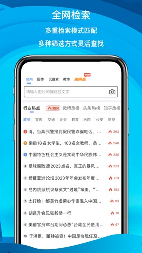 舆情秘书专业版下载_舆情秘书app下载 v6.7.3安卓版 运行截图2