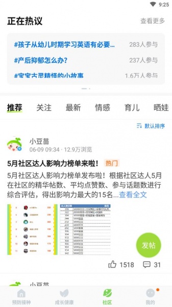 小豆苗预防接种下载2024_小豆苗app下载7.40.0官方版下载 运行截图3