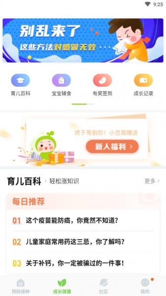 小豆苗预防接种下载2024_小豆苗app下载7.40.0官方版下载 运行截图2