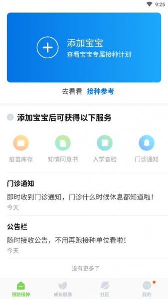 小豆苗预防接种下载2024_小豆苗app下载7.40.0官方版下载 运行截图1