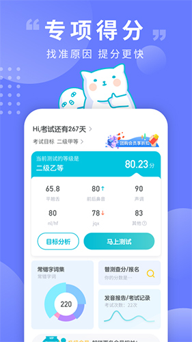 普通话测试app免费版下载_普通话测试软件下载 v6.0.3.7官方版 运行截图2