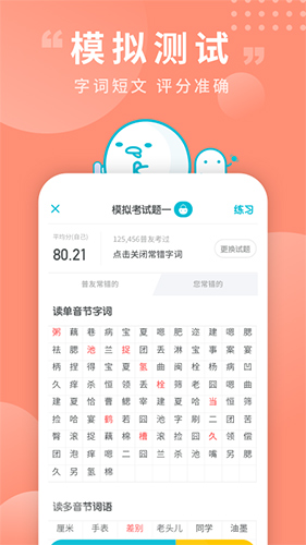 普通话测试app免费版下载_普通话测试软件下载 v6.0.3.7官方版 运行截图3