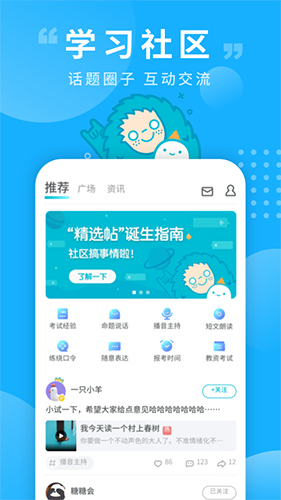 普通话测试app免费版下载_普通话测试软件下载 v6.0.3.7官方版 运行截图4