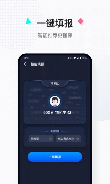 报考大学app下载_报考大学下载5.1.2手机版下载 运行截图3