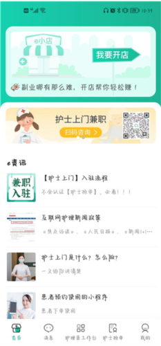 e护通医护端护士入驻流程2