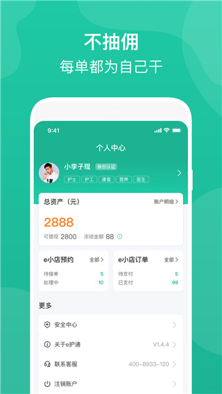 e护通医护端下载_e护通官方版下载 v4.15.0最新版 运行截图4