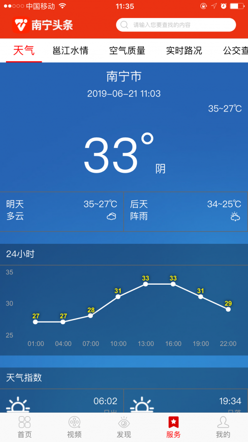 南宁头条app下载_南宁头条新闻客户端下载8.0.7安卓版下载 运行截图3