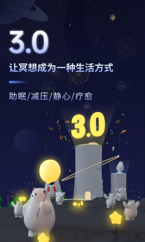 冥想星球app下载_冥想星球app下载6.1.11手机版下载 运行截图2