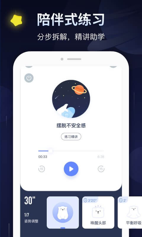 冥想星球app