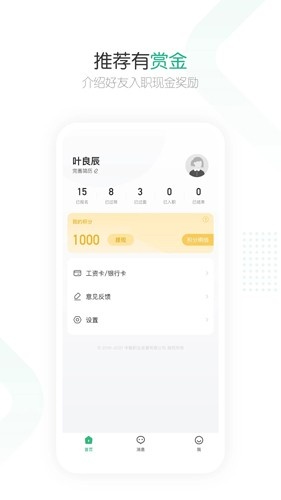 赏荐宝app官方下载_赏荐宝app下载 v3.2.21安卓版 运行截图1