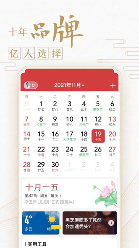 中华万年历最新版2024下载_中华万年历2024年版本下载 v9.3.8官方安卓版 运行截图1