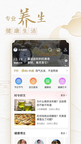 中华万年历最新版2024下载_中华万年历2024年版本下载 v9.3.8官方安卓版 运行截图4