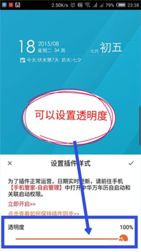 中华万年历怎么设置桌面看得到日期3