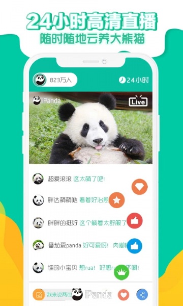 熊猫频道app下载_熊猫频道APP下载2.3.2最新版下载 运行截图3