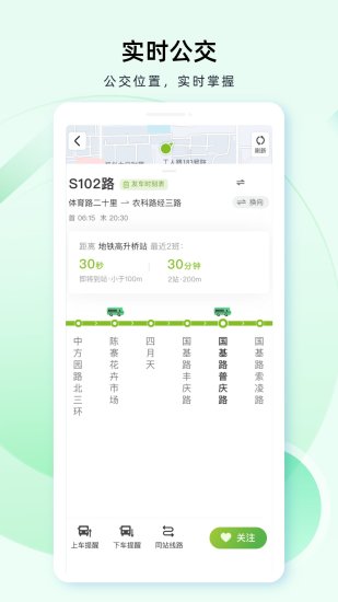 成都公交app官方下载安装_成都公交手机乘车软件下载1.5.2最新版下载 运行截图2