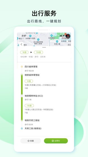 成都公交app官方下载安装_成都公交手机乘车软件下载1.5.2最新版下载 运行截图1