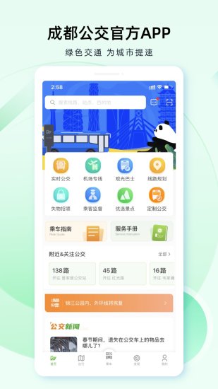 成都公交app官方