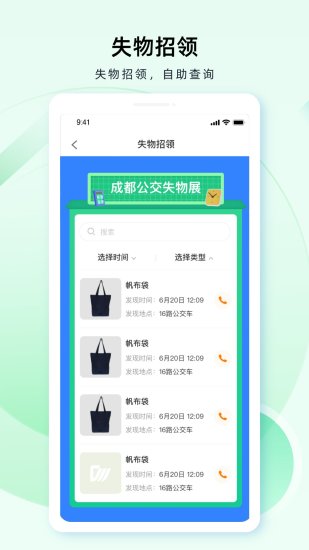 成都公交app官方下载安装_成都公交手机乘车软件下载1.5.2最新版下载 运行截图3