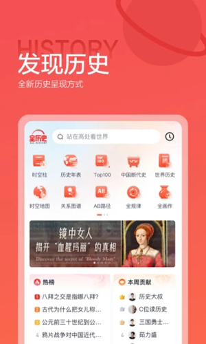 全历史app官方下载安卓版_全历史app下载 v4.26.3最新版本 运行截图1