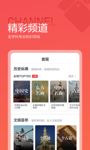 全历史app官方下载安卓版_全历史app下载 v4.26.3最新版本 运行截图4