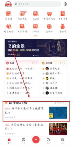 全历史app怎么听书图片1