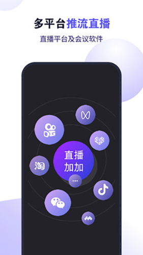 直播加加app1