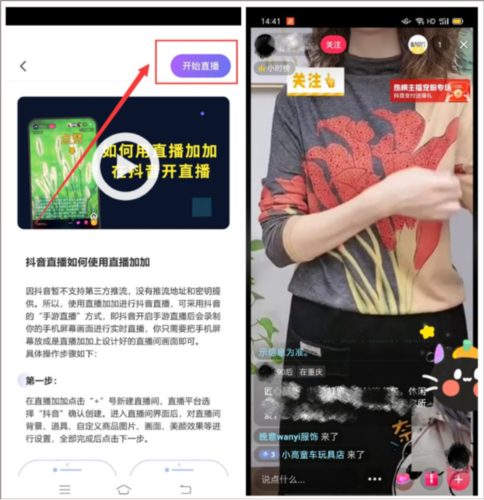 直播加加app直播教程10