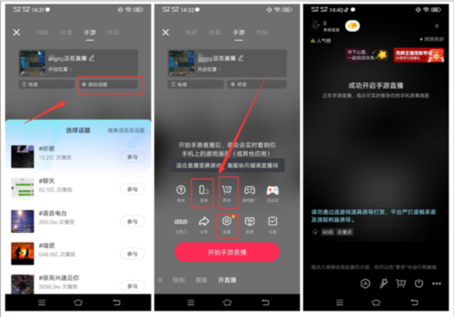 直播加加app直播教程9