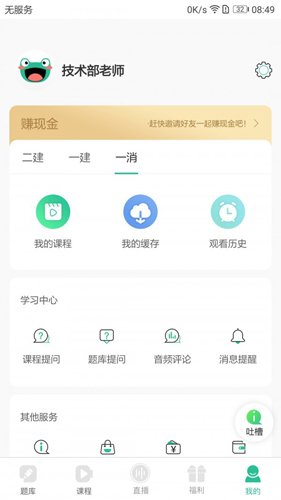 哇题库软件下载_哇题库app下载 v3.1.2_log手机免费版 运行截图1