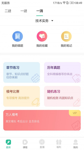 哇题库软件下载_哇题库app下载 v3.1.2_log手机免费版 运行截图5