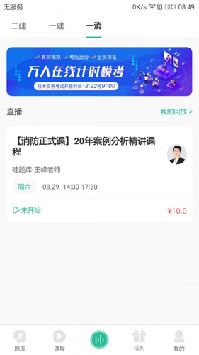 哇题库软件下载_哇题库app下载 v3.1.2_log手机免费版 运行截图3