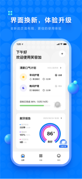 笑容加官方版下载_笑容加app下载 v4.1.2.208最新版本 运行截图2