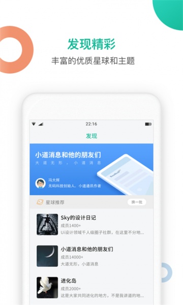 知识星球app下载_知识星球手机版下载5.14.1最新版下载 运行截图3