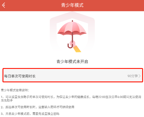 虫虫助手怎么开启青少年模式_虫虫助手开启青少年模式的方法[多图]