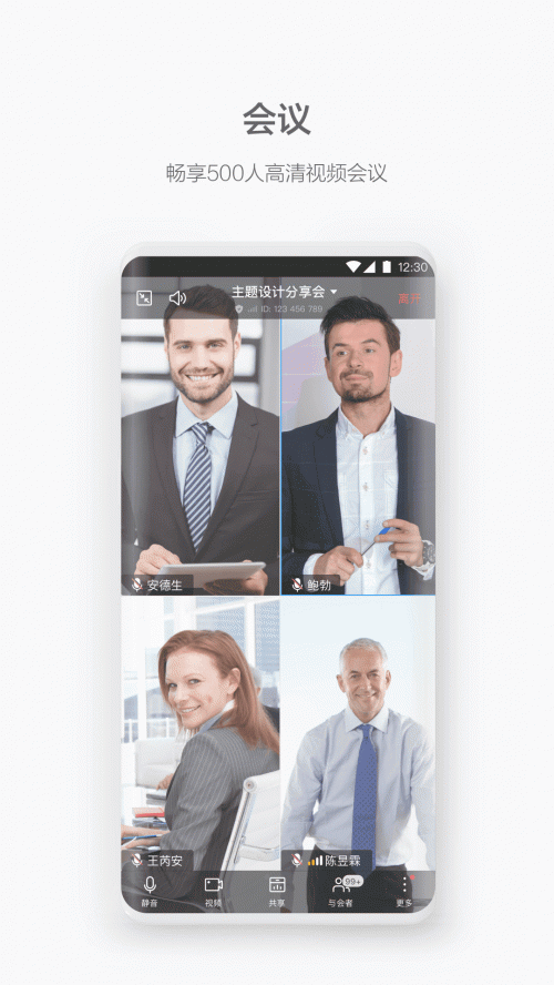 welink官方下载_welink视频会议app软件下载7.43.9安卓版下载 运行截图4