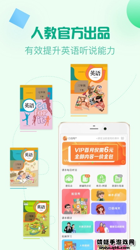 人教口语英语app