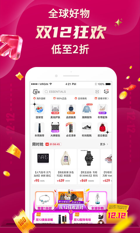 海淘免税店app_海淘免税店下载5.9.5最新版下载 运行截图1