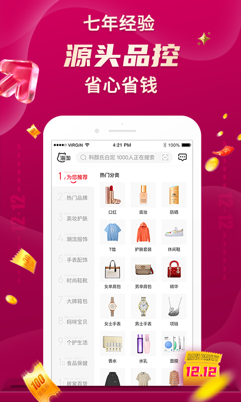 海淘免税店app_海淘免税店下载5.9.5最新版下载 运行截图2