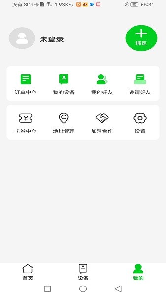 众喜快递app下载_众喜数字社区智能到家服务平台下载 v2.4.0安卓版 运行截图3