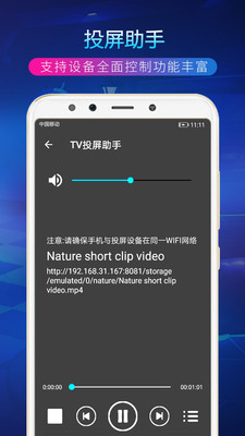 TV投屏助手app下载_TV投屏助手官方版下载3.8.5最新版下载 运行截图2