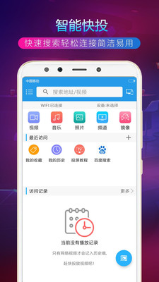 TV投屏助手app下载_TV投屏助手官方版下载3.8.5最新版下载 运行截图3